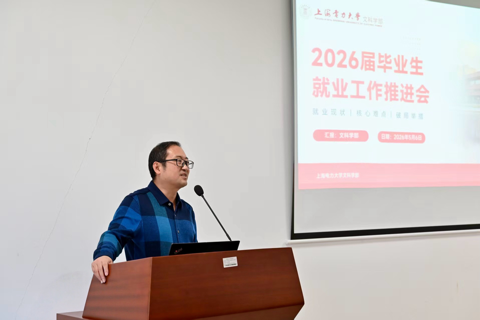 文科学部召开2026届毕业生就业工作推进会