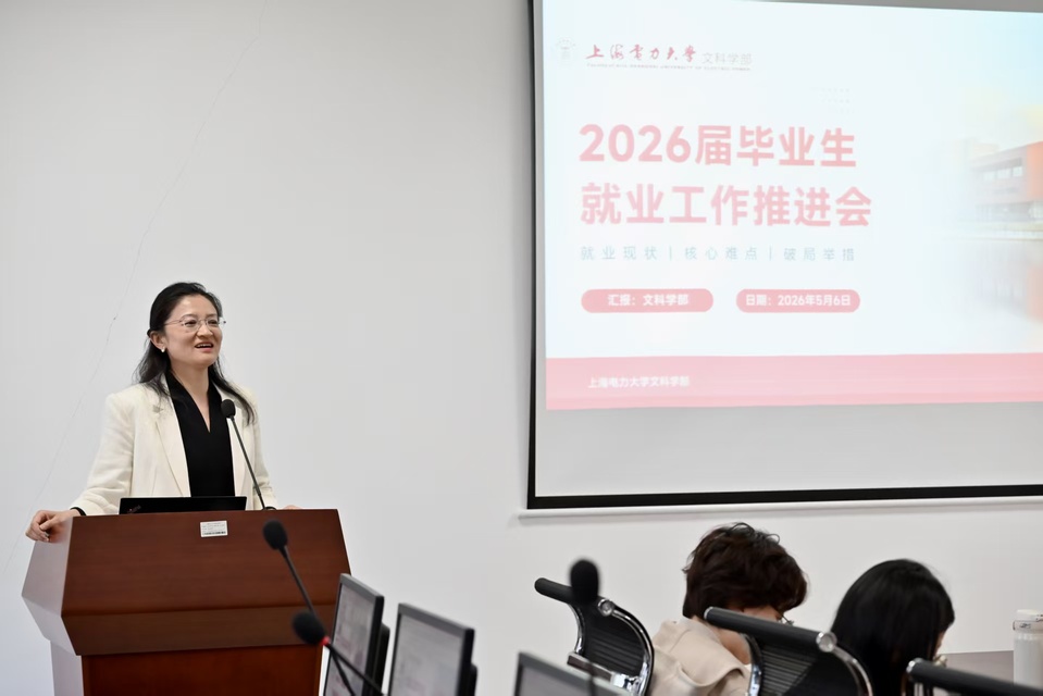 文科学部召开2026届毕业生就业工作推进会